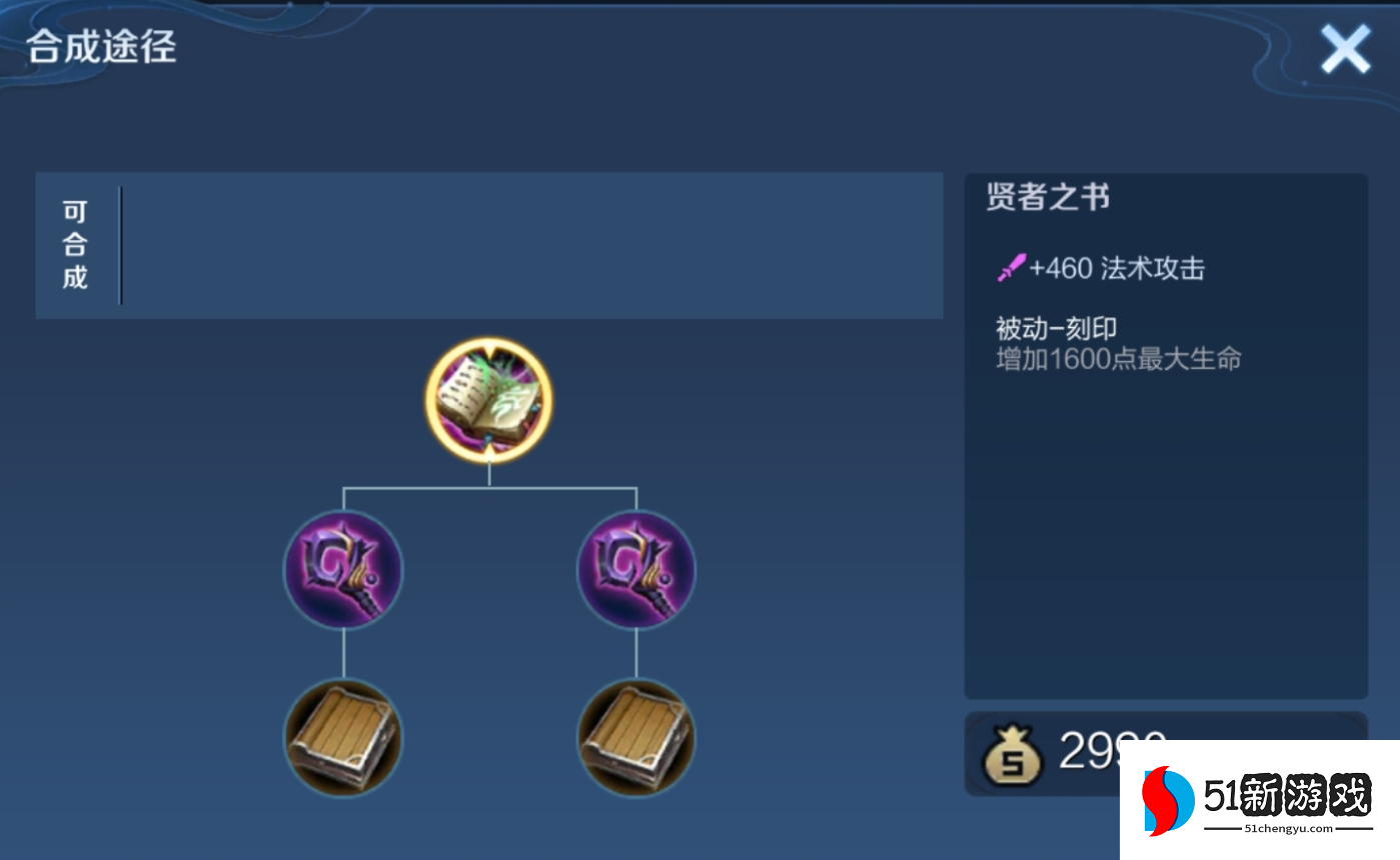 王者荣耀女娲出装铭文怎么出