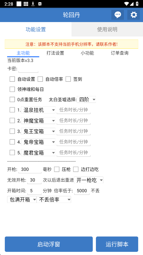 轮回丹脚本免费版