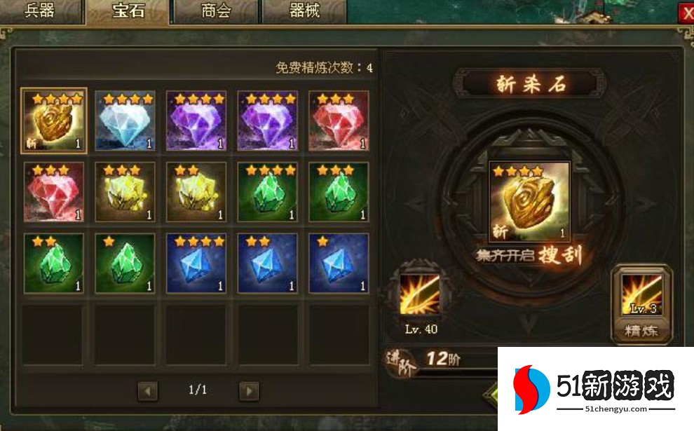 攻城掠地晶石技用什么洗