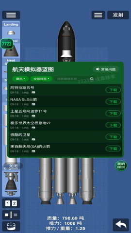 航天模拟器模组版 1.6.00.3 安卓版
