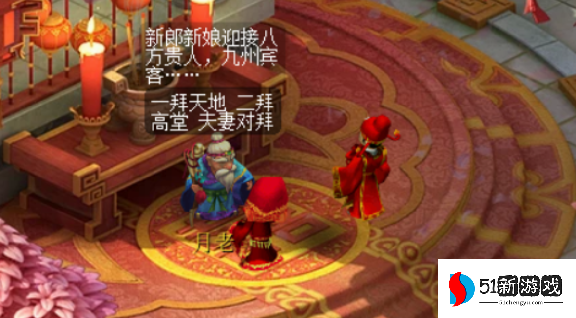 梦幻西游结婚要什么东西