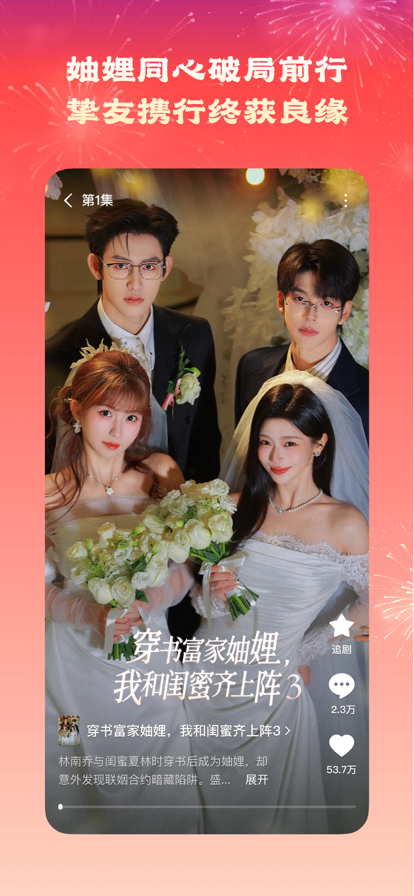 红果短剧2026最新版