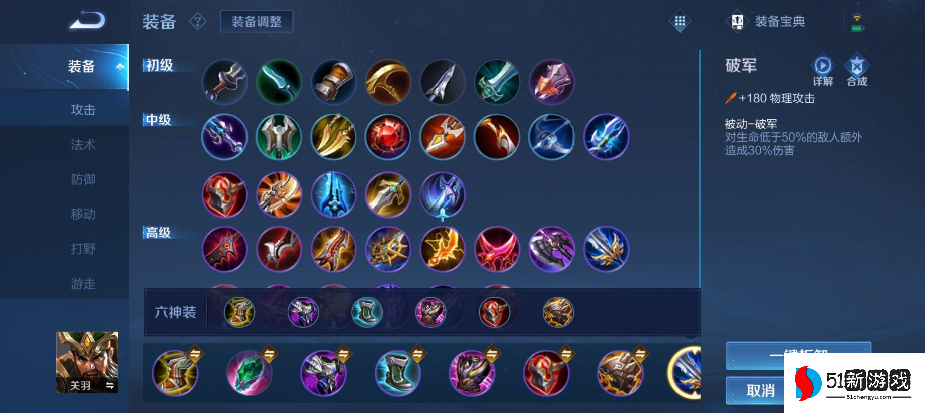 王者荣耀关羽最强出装和铭文是什么