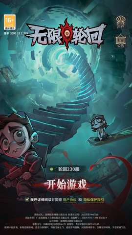 无限轮回 1.20 安卓版