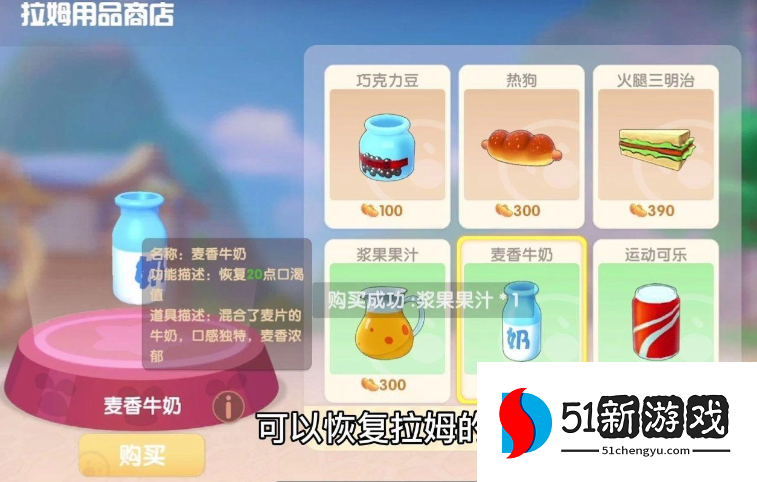 摩尔庄园里的拉姆怎么喝水