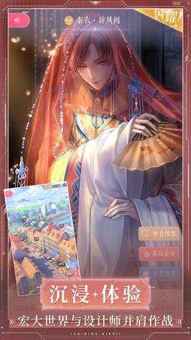 闪耀暖暖甄嬛传联动版本 5.1.2388630 安卓版