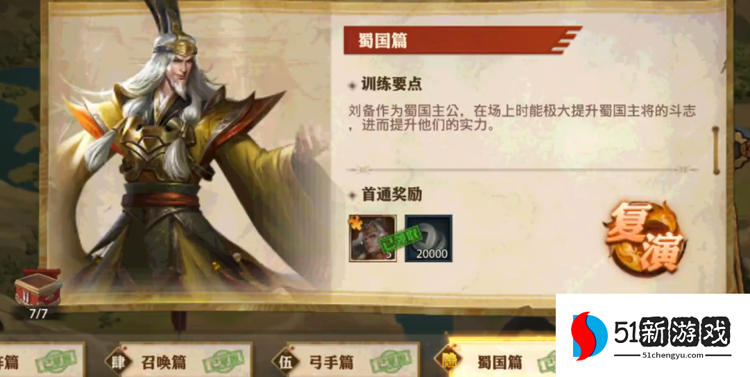 少年三国志零蜀国篇怎么过