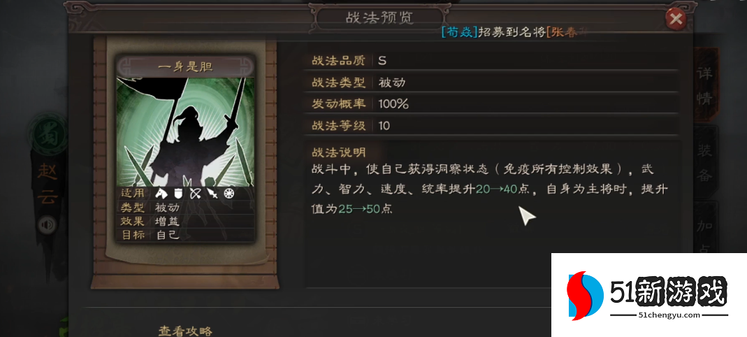 三国志战略版赵云带什么s级战法 三国志战略版赵云带什么s级战法