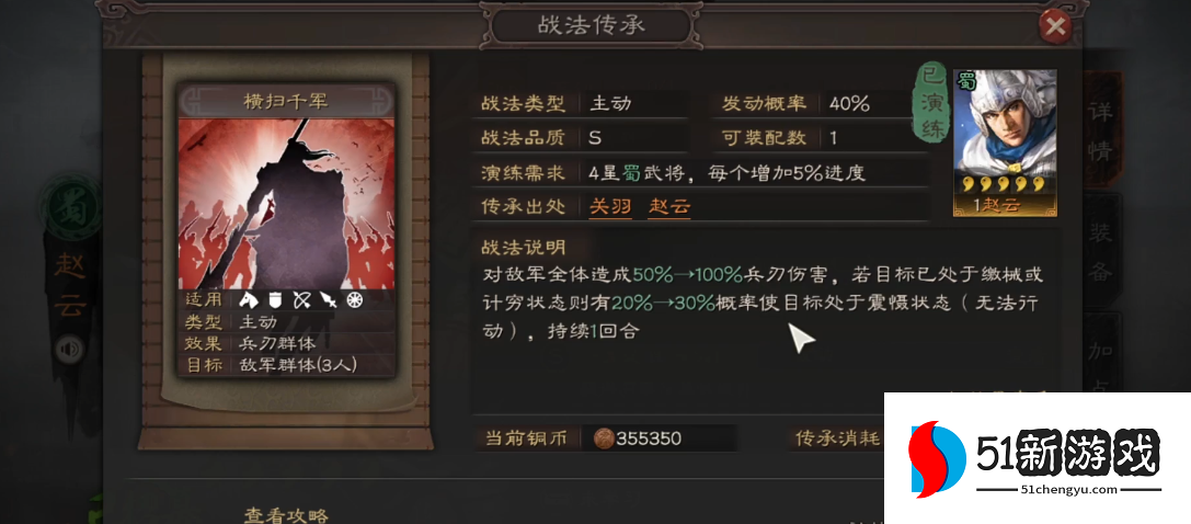 三国志战略版赵云带什么s级战法 三国志战略版赵云带什么s级战法