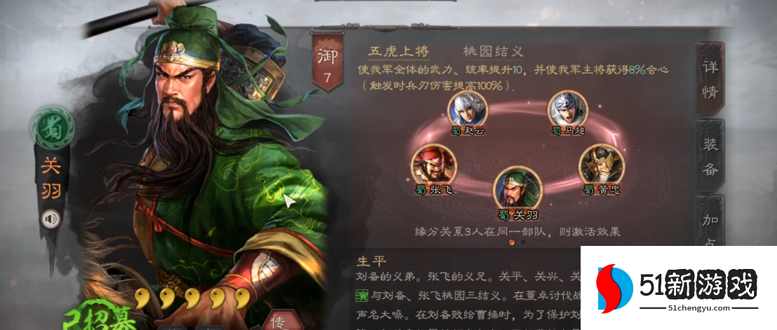 三国志战略版五虎关羽带什么兵书