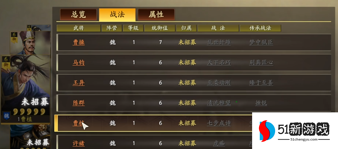 三国志战略版怎么给武将学习战法