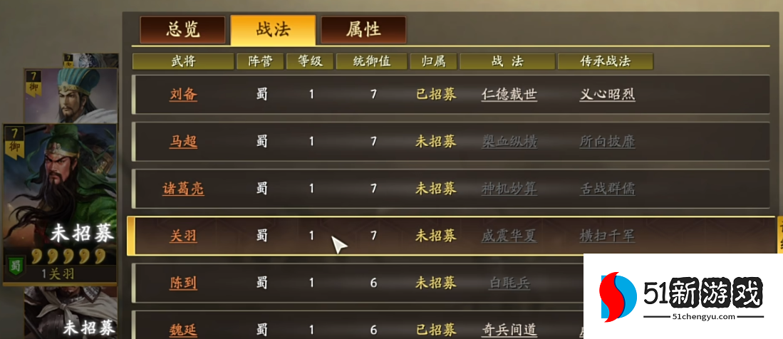 三国志战略版怎么给武将学习战法 三国志战略版怎么给武将学习战法