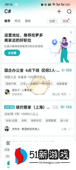 《boss直聘》查看历史面试记录方法