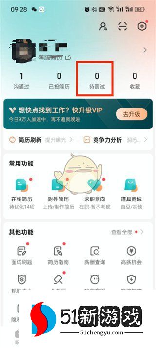 《boss直聘》查看历史面试记录方法