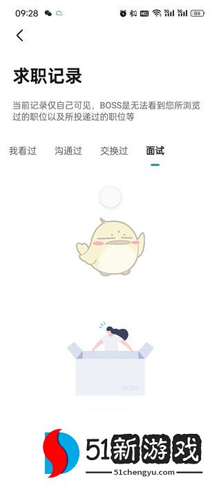 《boss直聘》查看历史面试记录方法