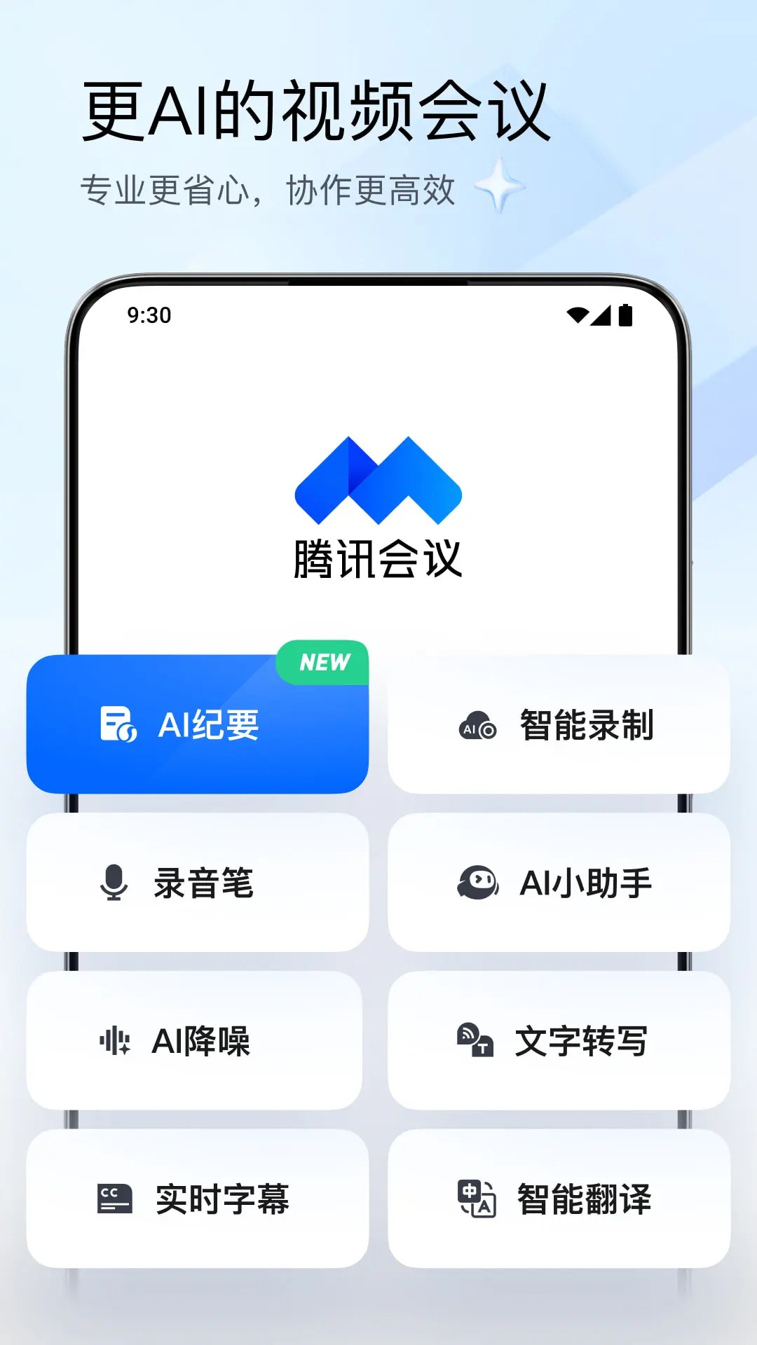 腾讯会议网页版