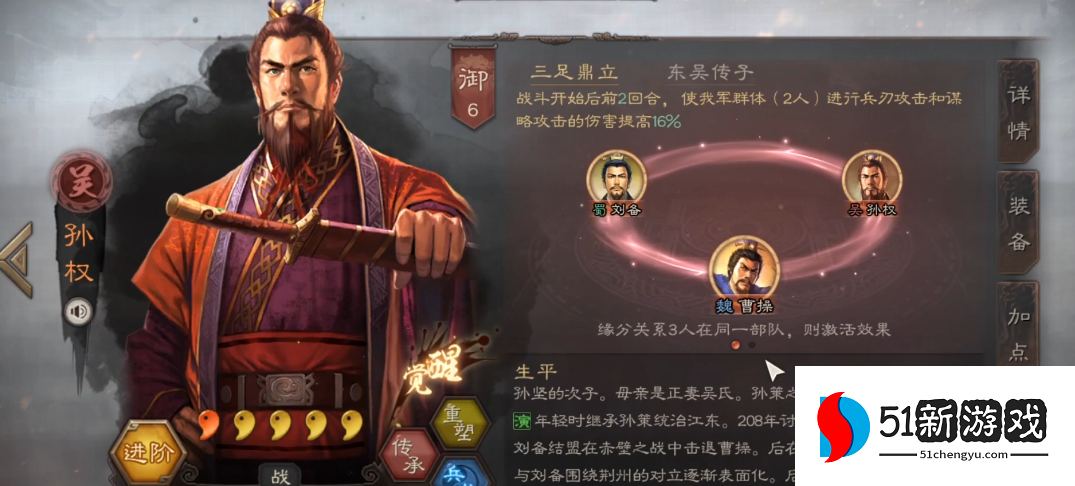 三国志战略版孙权吴枪怕什么