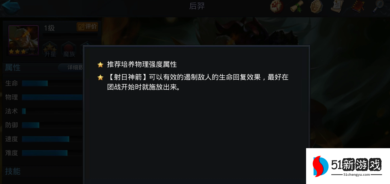 乱斗西游后羿内丹加什么好