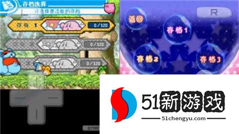星之卡比呐喊团nds 6.1.2.0 最新版