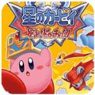 星之卡比呐喊团nds 6.1.2.0 最新版