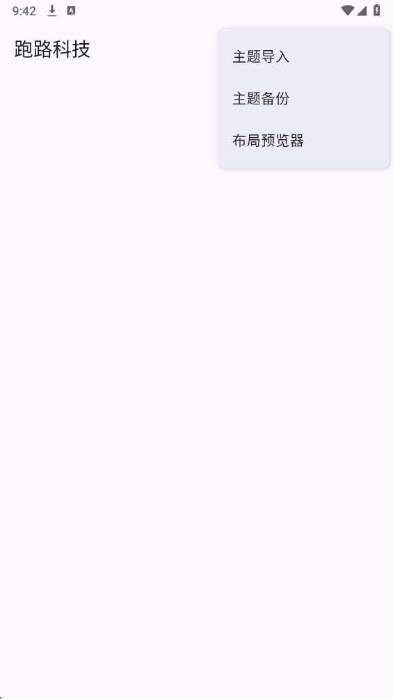 跑路科技无卡密版