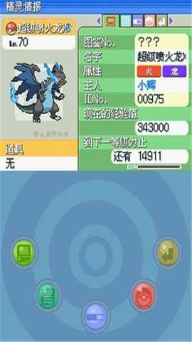 口袋妖怪启示录外传修改版 6.1.2.0 安卓版