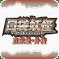 口袋妖怪启示录外传 6.1.2.0 安卓版