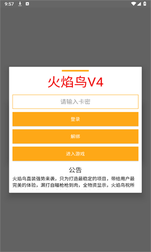 火焰鸟直装无卡密（免费版）防封