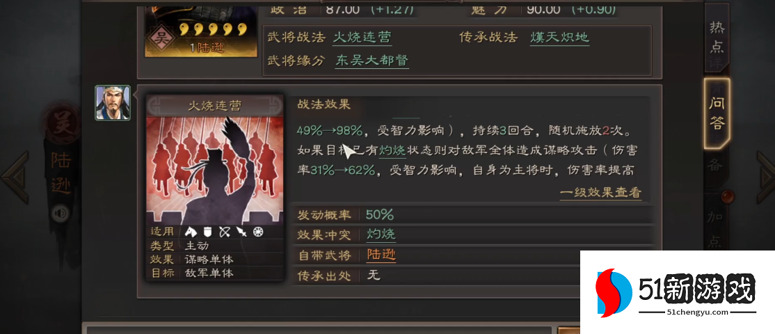 三国志战略版陆逊用什么点火 三国志战略版陆逊用什么点火