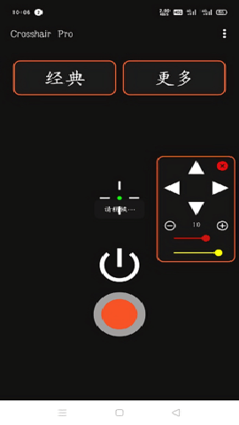 准星瞄准器手机版 23.8 安卓版