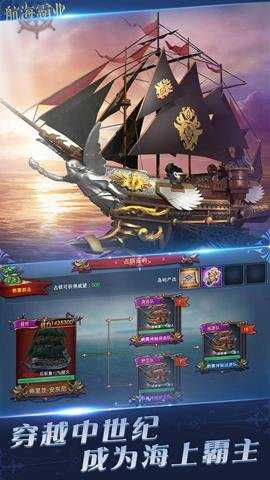 航海霸业 3.9.1 安卓版