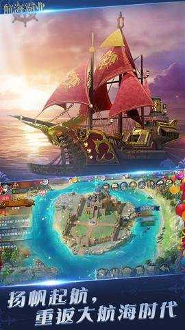 航海霸业 3.9.1 安卓版