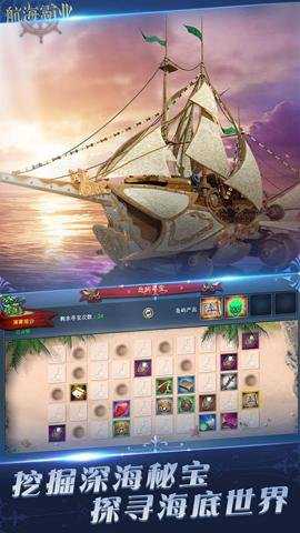 航海霸业 3.9.1 安卓版