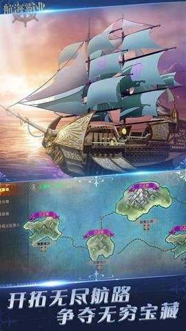 航海霸业 3.9.1 安卓版