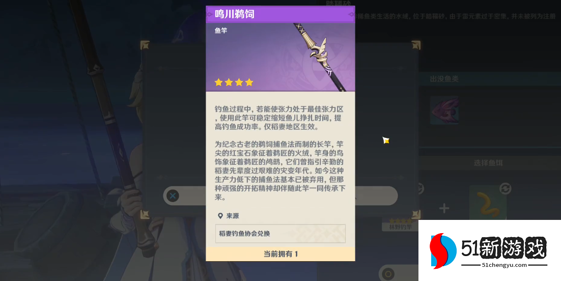 原神鸣川鹈饲怎么换