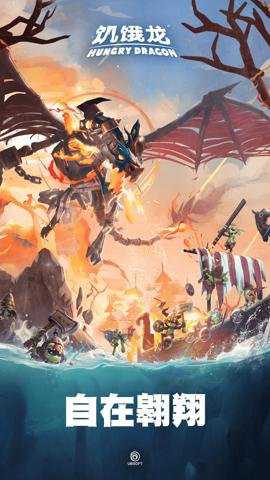 饥饿龙国际服 5.7 安卓版