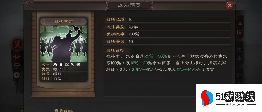 三国志战略版甘宁可以换什么战法 三国志战略版甘宁可以换什么战法