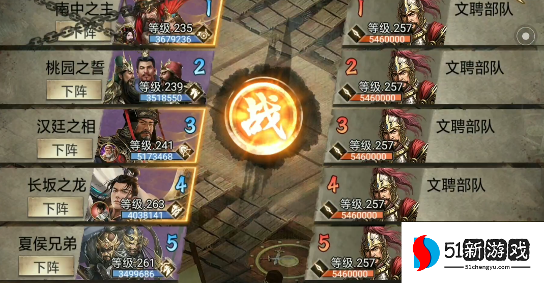 攻城掠地257文聘副本怎么过