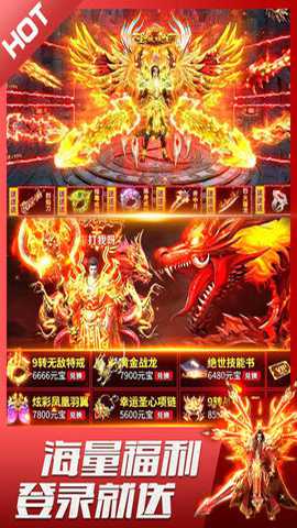 君临传奇1.76高爆版 11.0.6 安卓版