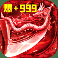 君临传奇1.76高爆版 11.0.6 安卓版