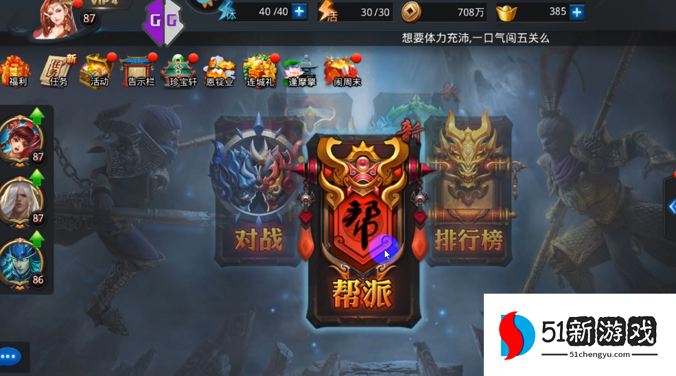 乱斗西游帮派需要注意什么