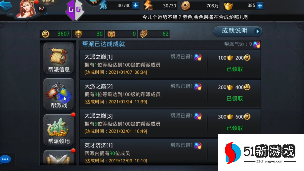 乱斗西游帮派需要注意什么