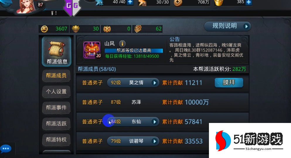 乱斗西游帮派需要注意什么