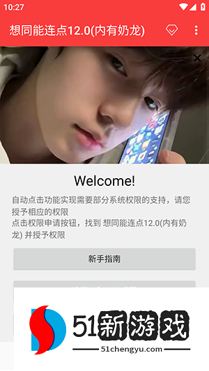 想同能连点器12.0