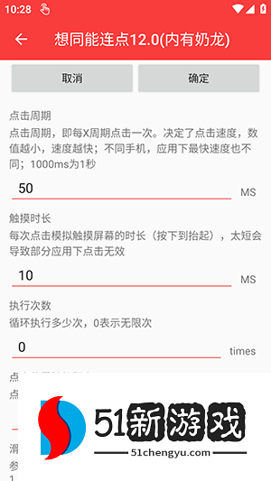 想同能连点器12.0
