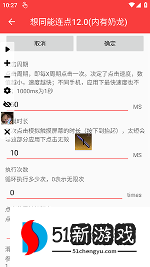 想同能连点器12.0