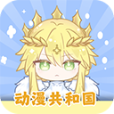 动漫共和国下载网站