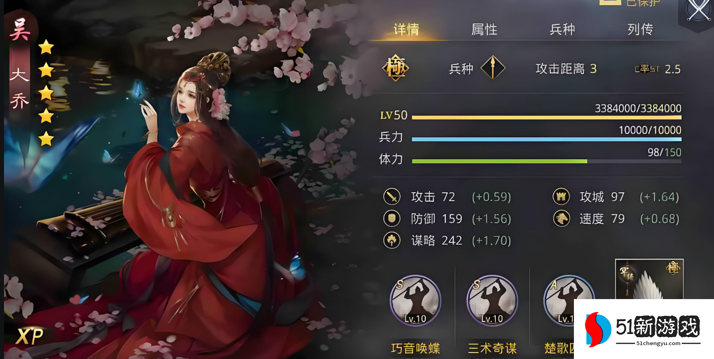 率土之滨大乔怎么组队