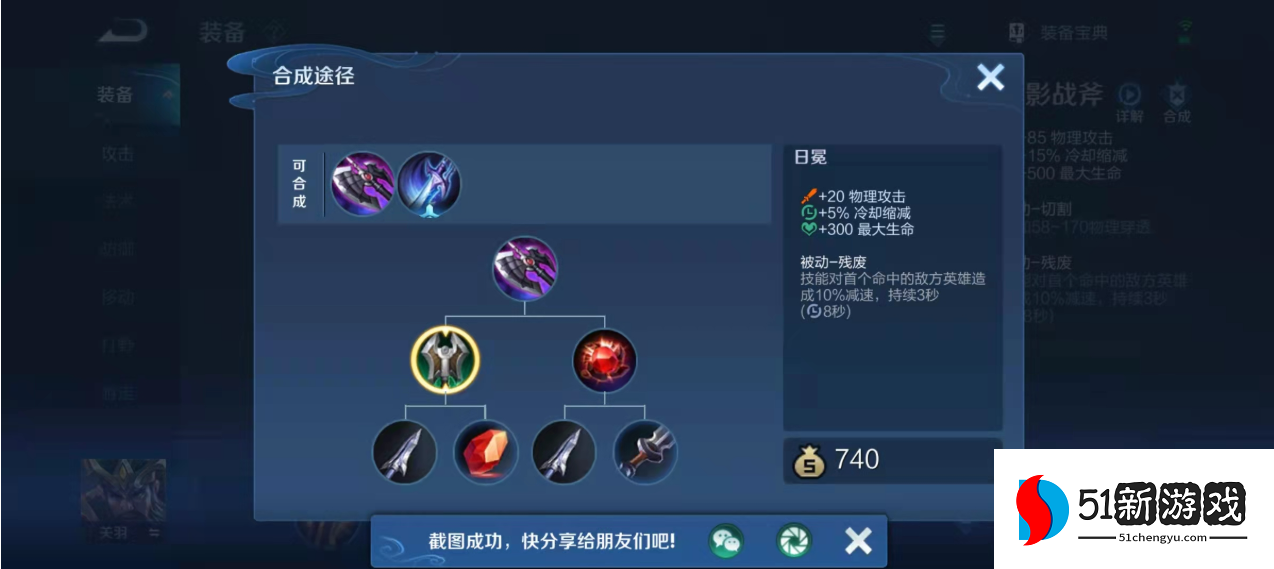 王者荣耀暃出装铭文怎么做