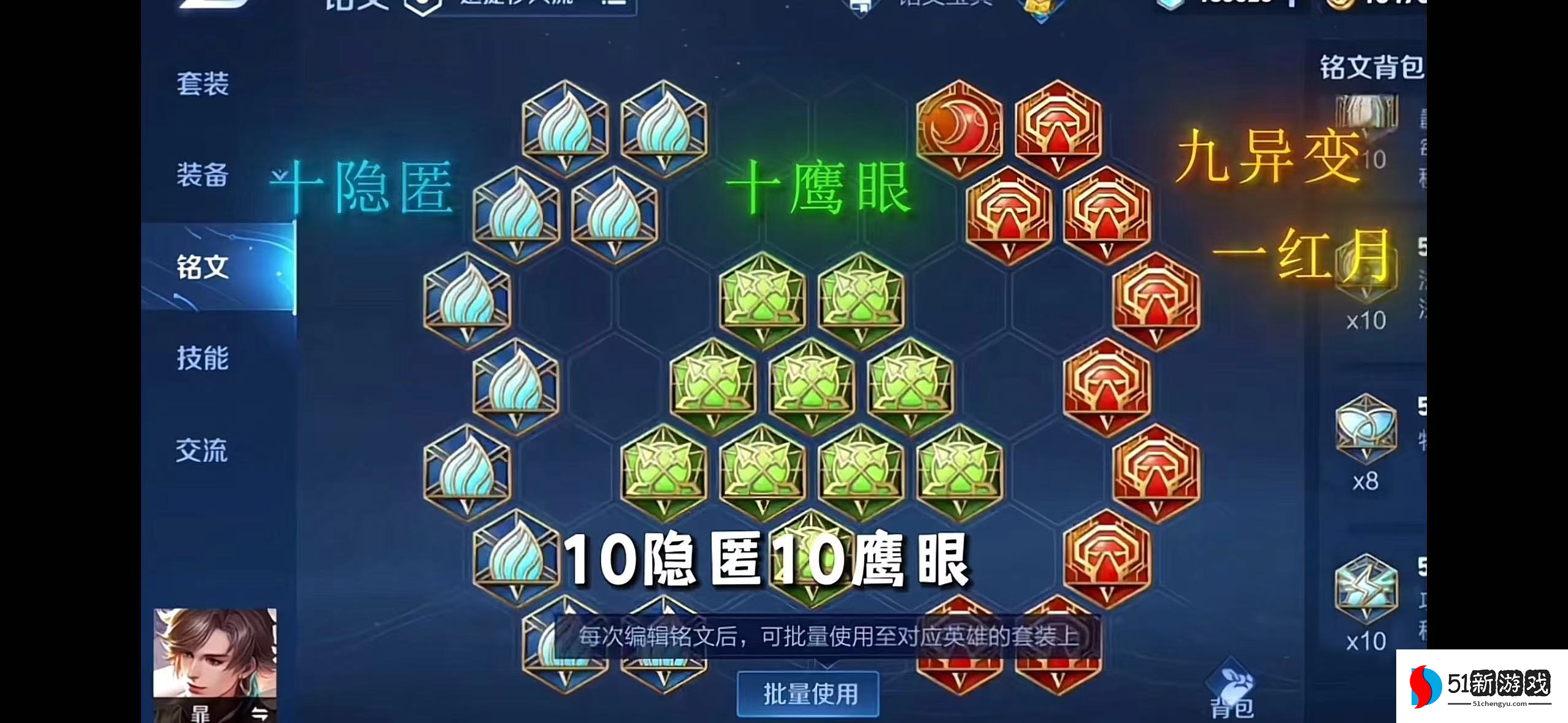 王者荣耀暃出装铭文怎么做